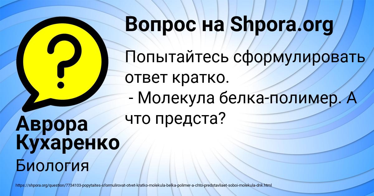 Картинка с текстом вопроса от пользователя Аврора Кухаренко