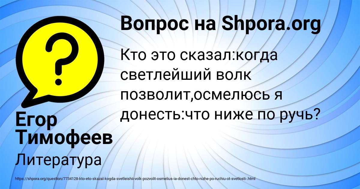 Картинка с текстом вопроса от пользователя Егор Тимофеев