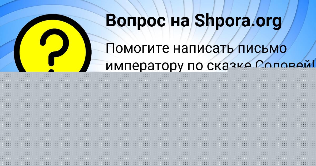 Картинка с текстом вопроса от пользователя Света Лазаренко