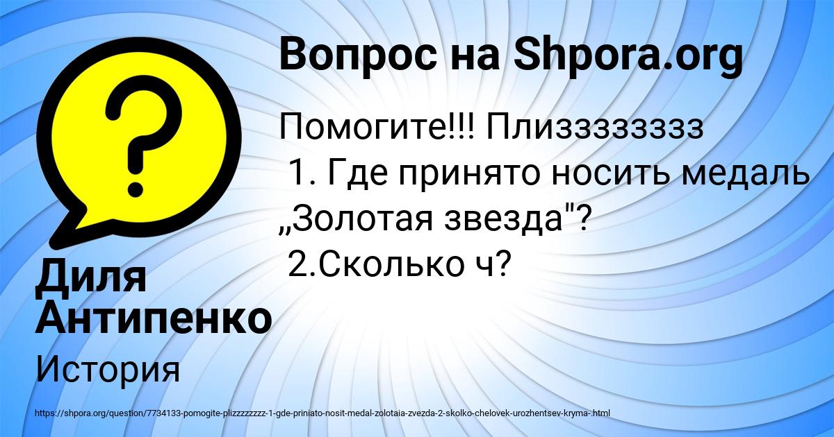 Картинка с текстом вопроса от пользователя Диля Антипенко