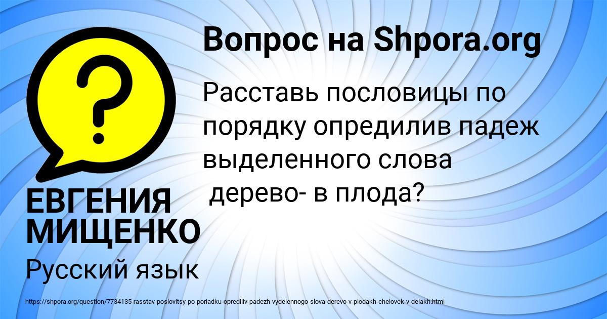Картинка с текстом вопроса от пользователя ЕВГЕНИЯ МИЩЕНКО
