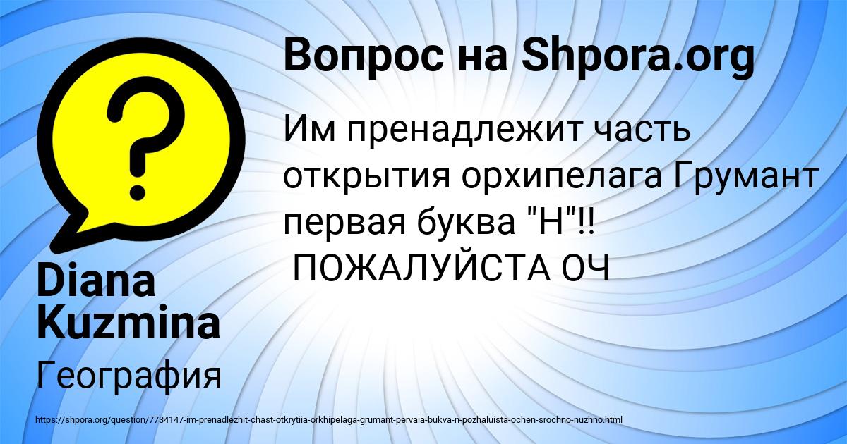 Картинка с текстом вопроса от пользователя Diana Kuzmina