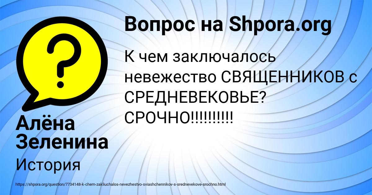 Картинка с текстом вопроса от пользователя Алёна Зеленина