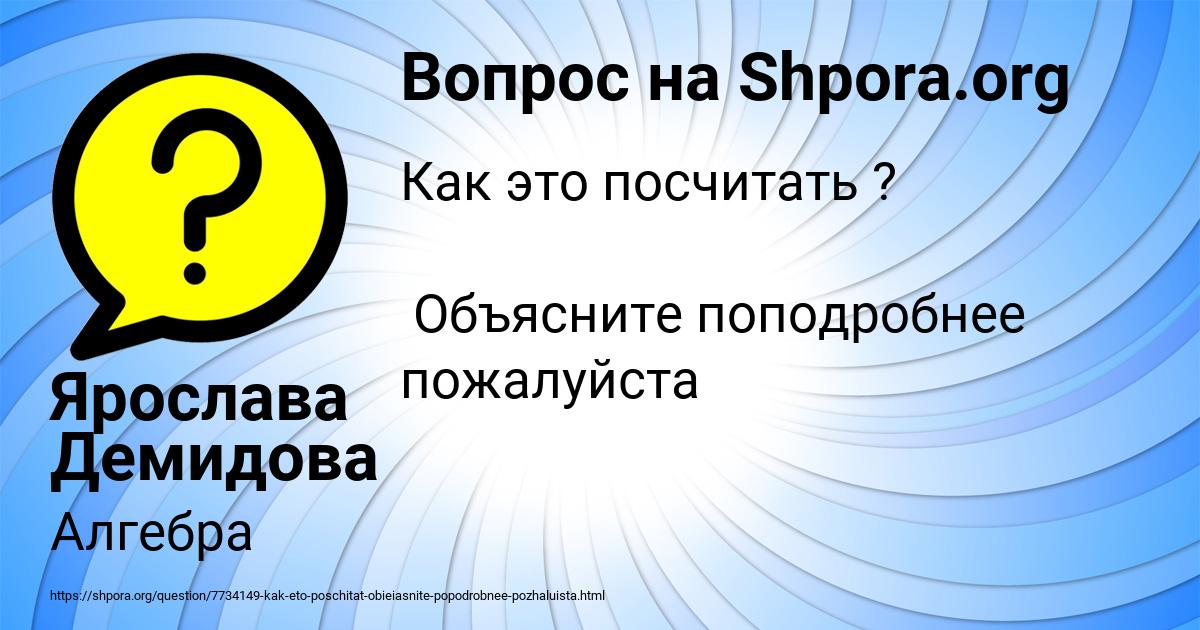 Картинка с текстом вопроса от пользователя Ярослава Демидова