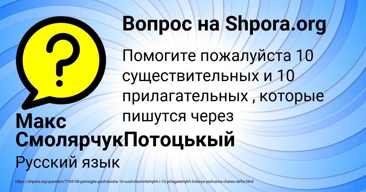 Картинка с текстом вопроса от пользователя Макс СмолярчукПотоцькый