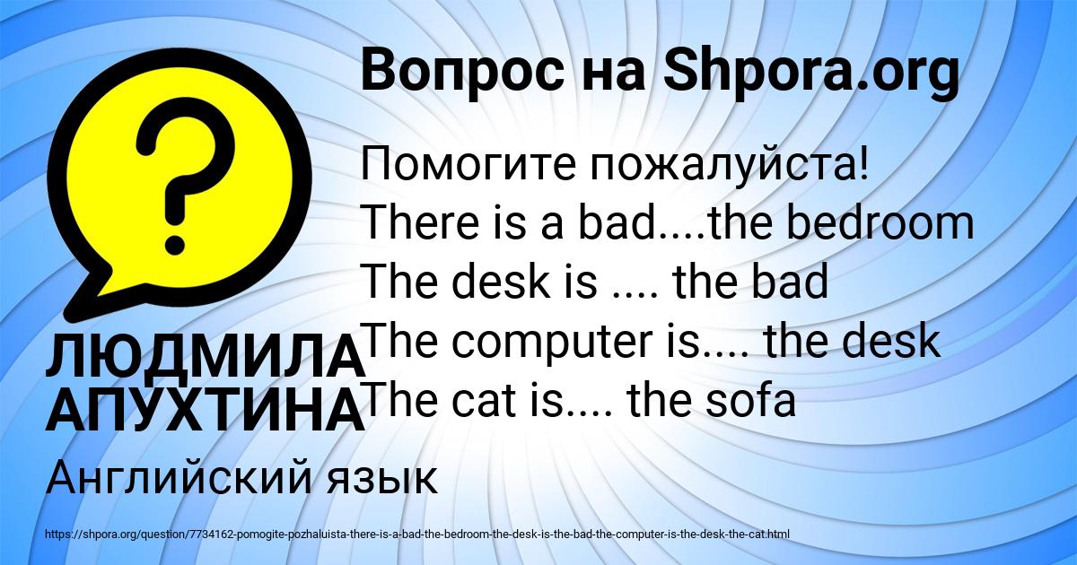 Картинка с текстом вопроса от пользователя ЛЮДМИЛА АПУХТИНА