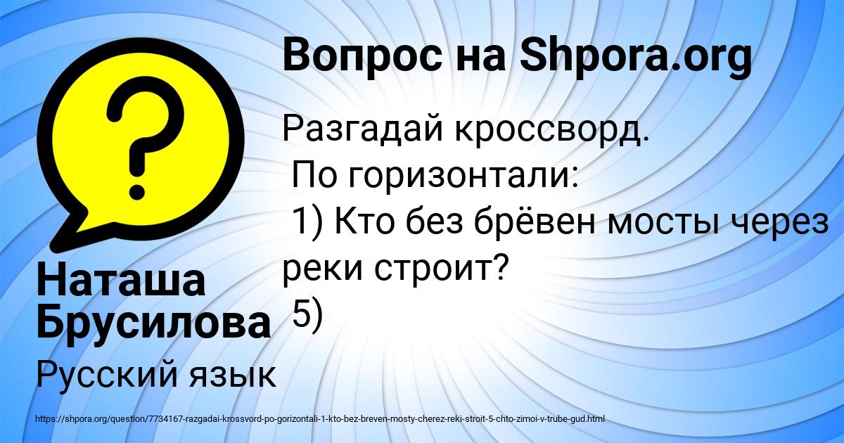 Картинка с текстом вопроса от пользователя Наташа Брусилова