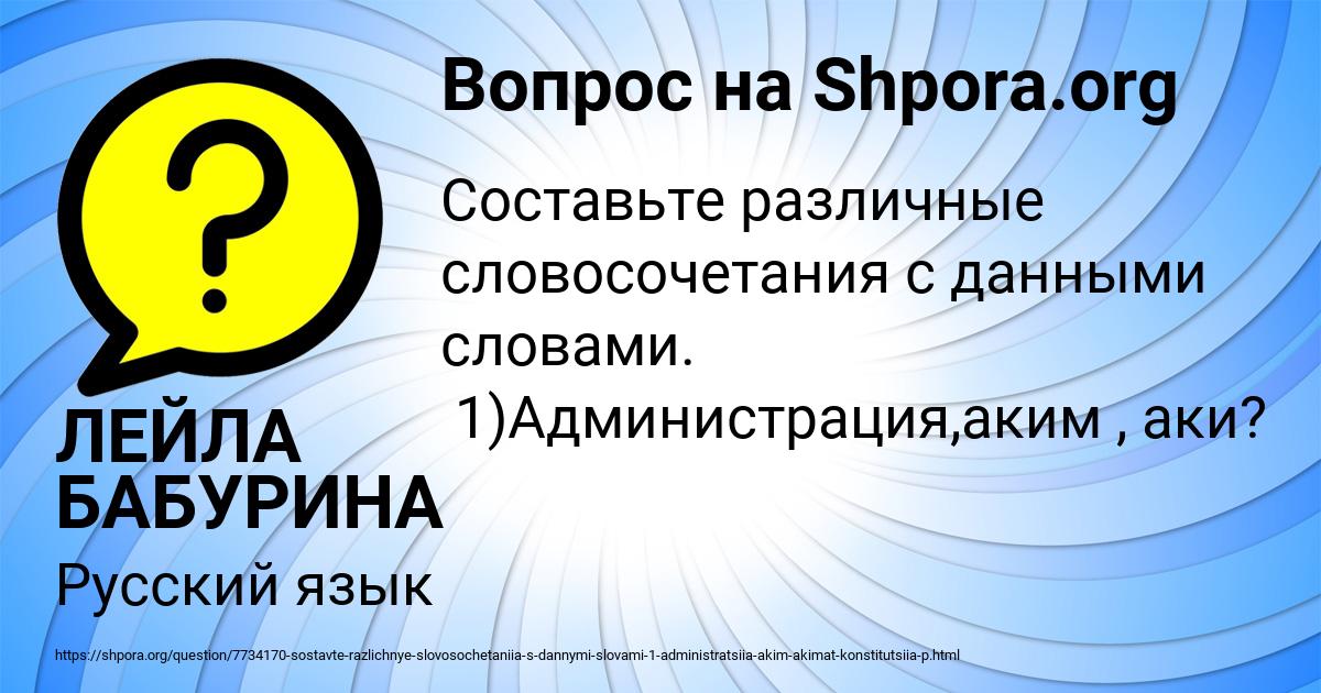 Картинка с текстом вопроса от пользователя ЛЕЙЛА БАБУРИНА