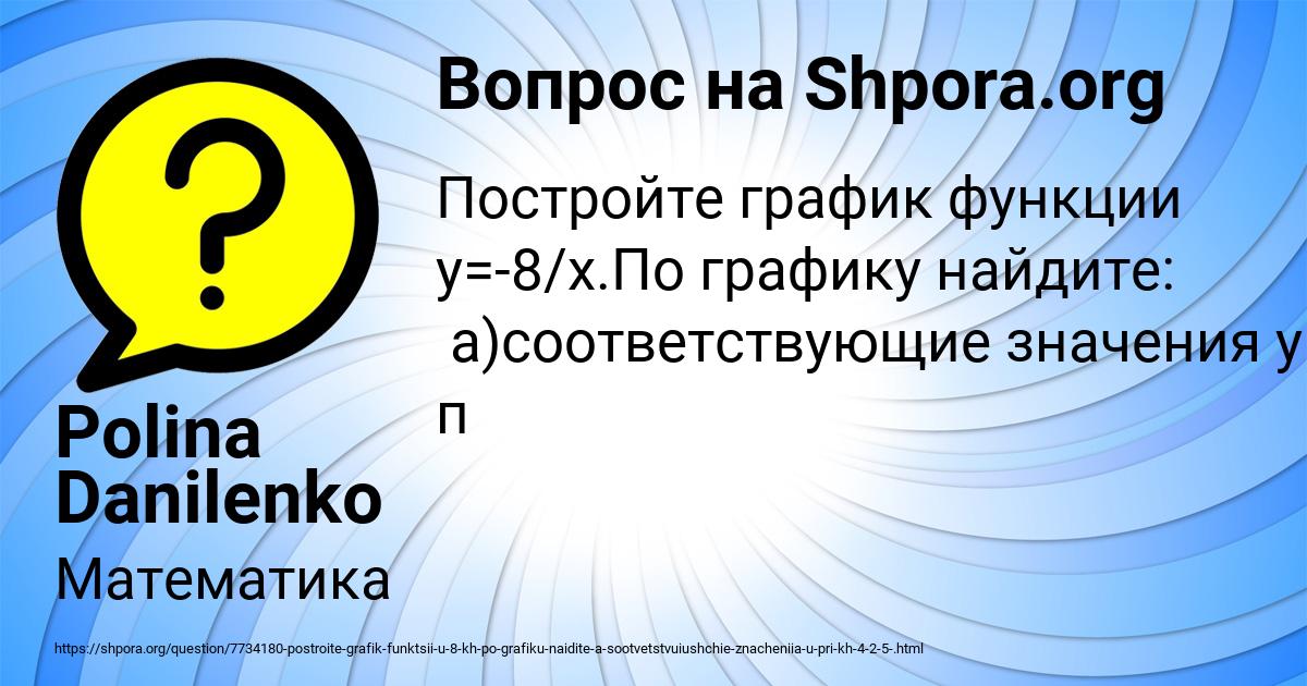 Картинка с текстом вопроса от пользователя Polina Danilenko