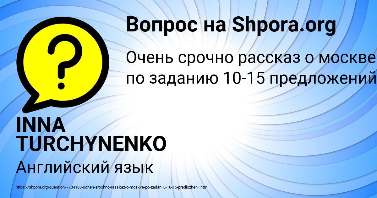 Картинка с текстом вопроса от пользователя INNA TURCHYNENKO