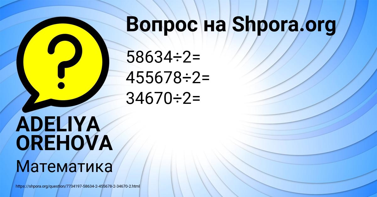 Картинка с текстом вопроса от пользователя ADELIYA OREHOVA