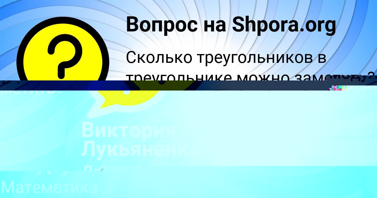 Картинка с текстом вопроса от пользователя Настя Бондаренко