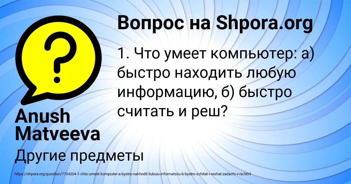 Картинка с текстом вопроса от пользователя Anush Matveeva