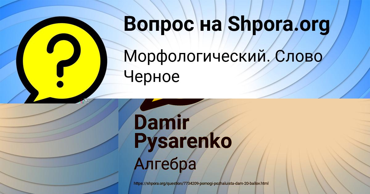 Картинка с текстом вопроса от пользователя Damir Pysarenko