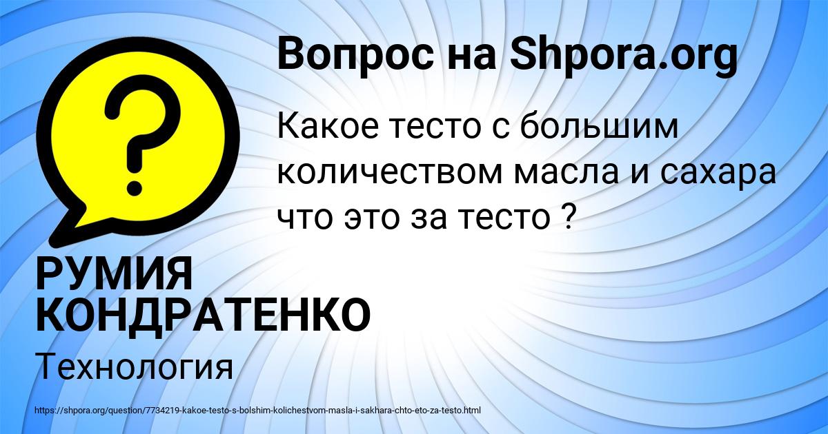 Картинка с текстом вопроса от пользователя РУМИЯ КОНДРАТЕНКО