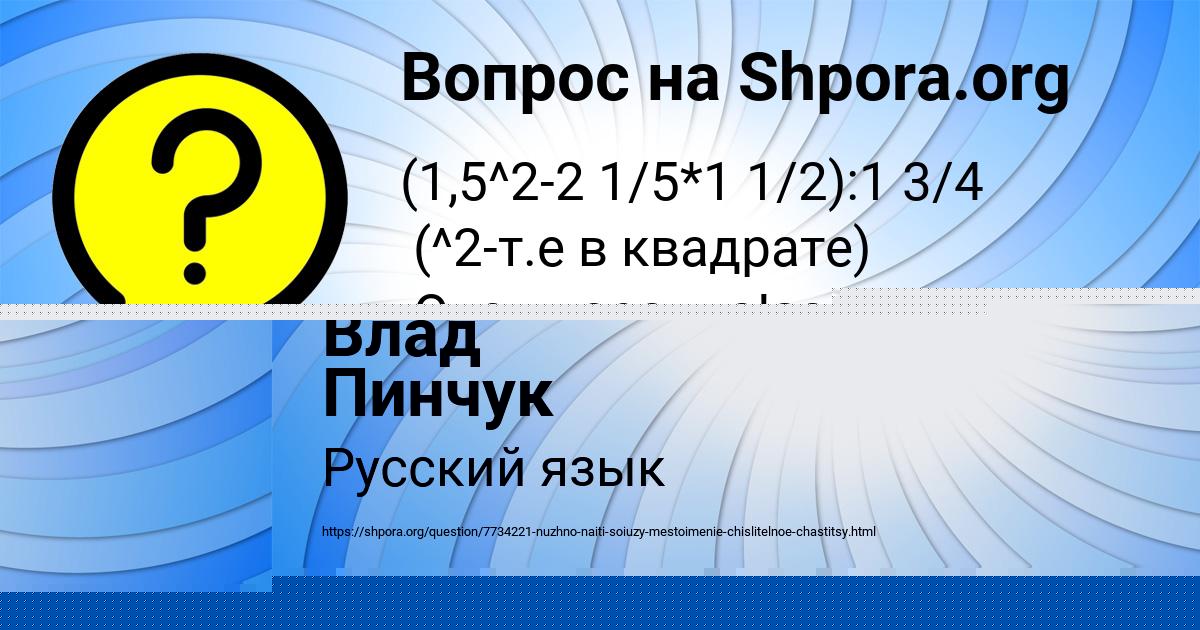 Картинка с текстом вопроса от пользователя Влад Пинчук