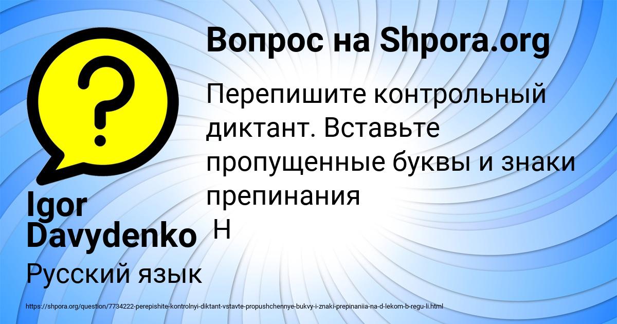 Картинка с текстом вопроса от пользователя Igor Davydenko