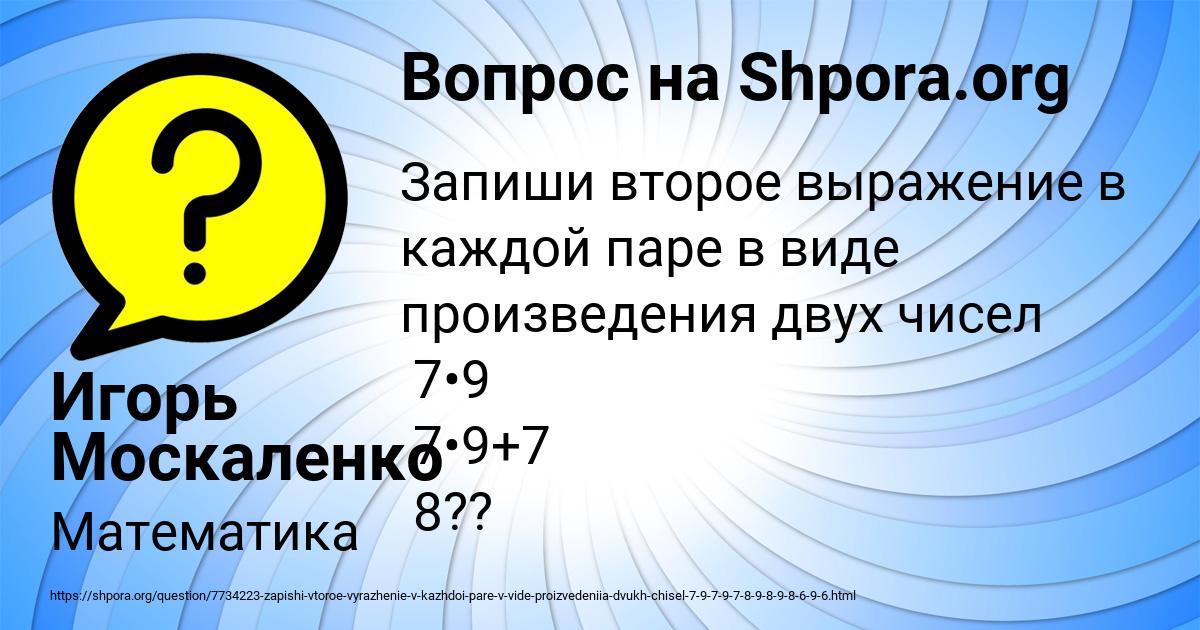 Картинка с текстом вопроса от пользователя Игорь Москаленко