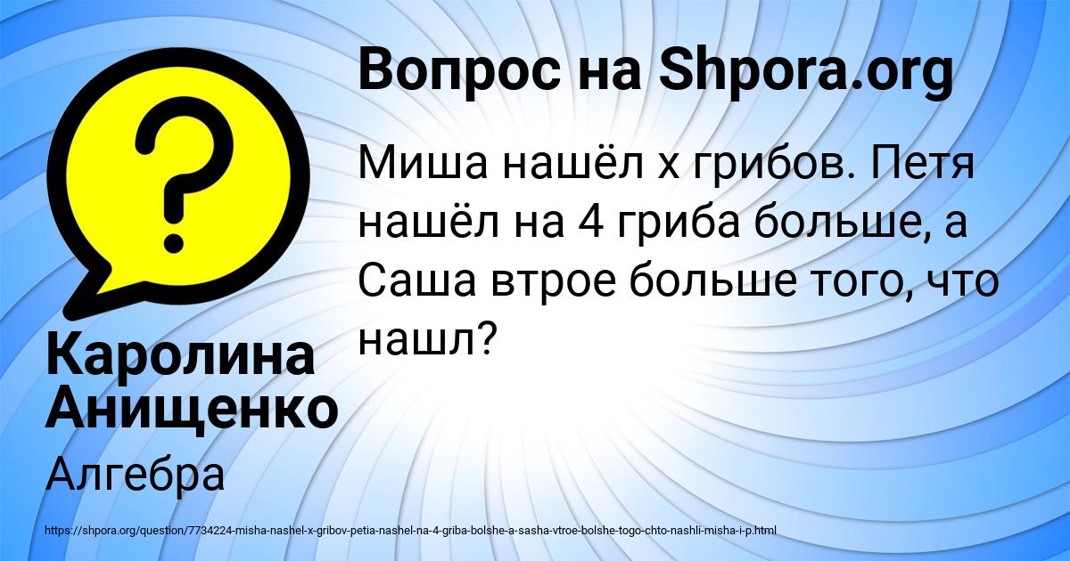 Картинка с текстом вопроса от пользователя Каролина Анищенко