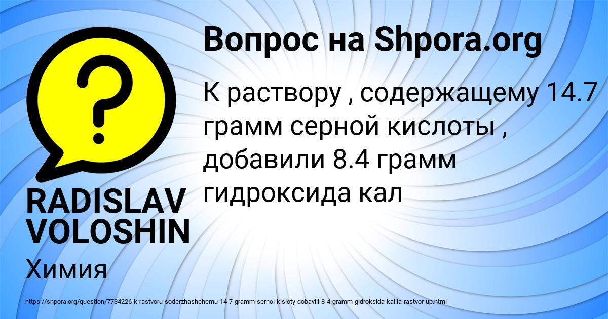 Картинка с текстом вопроса от пользователя RADISLAV VOLOSHIN