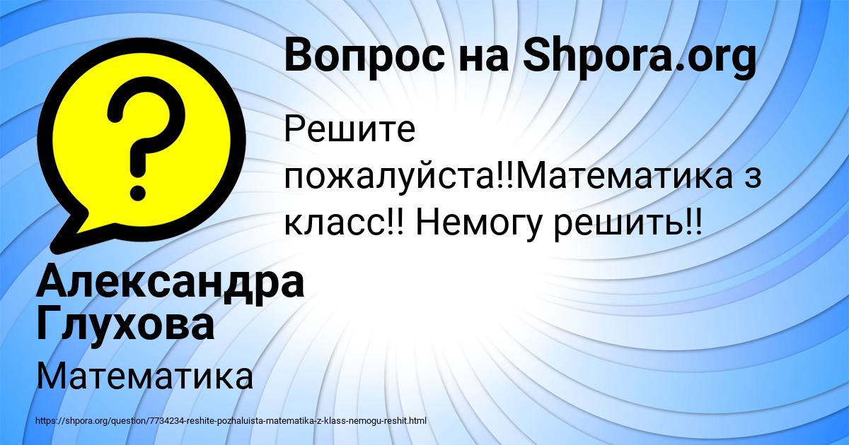 Картинка с текстом вопроса от пользователя Александра Глухова