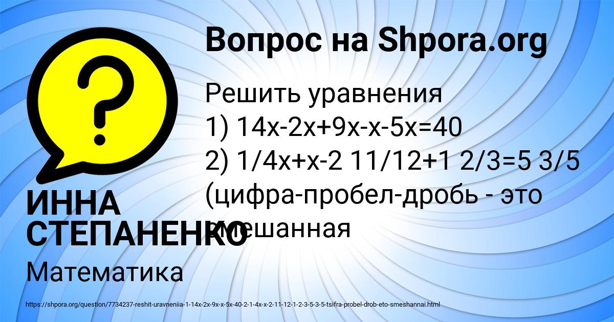 Картинка с текстом вопроса от пользователя ИННА СТЕПАНЕНКО