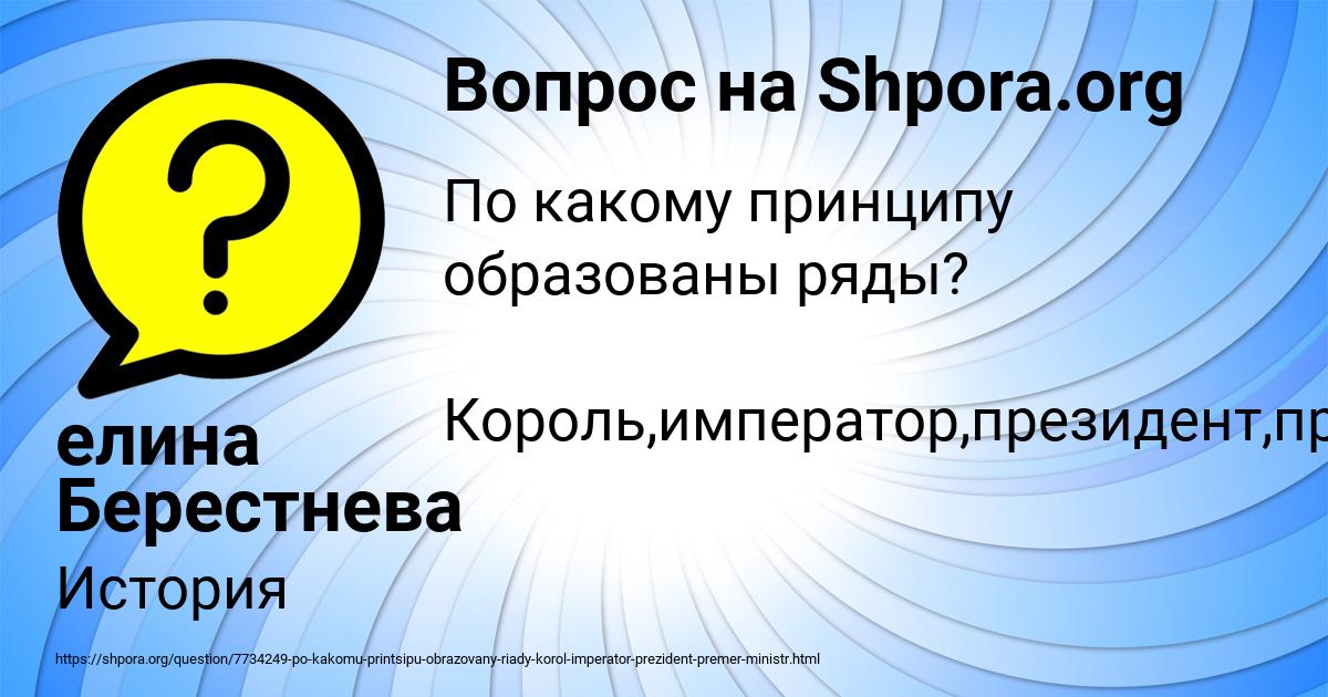 Картинка с текстом вопроса от пользователя елина Берестнева