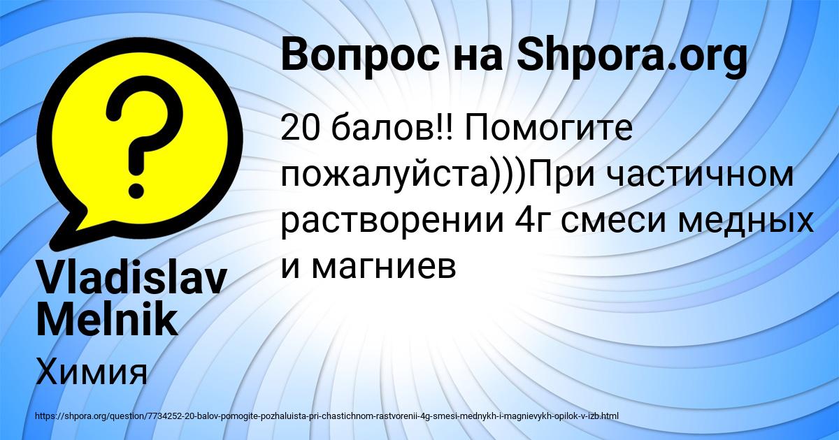 Картинка с текстом вопроса от пользователя Vladislav Melnik