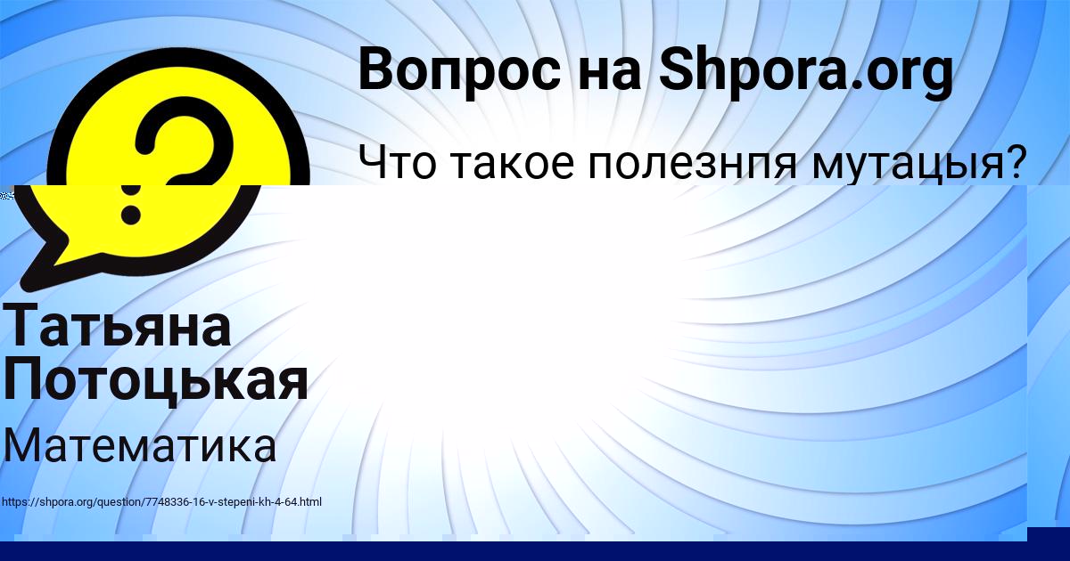 Картинка с текстом вопроса от пользователя Екатерина Сергеенко