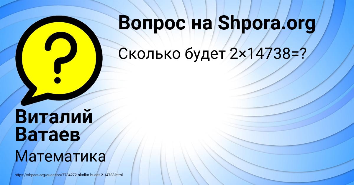 Картинка с текстом вопроса от пользователя Виталий Ватаев