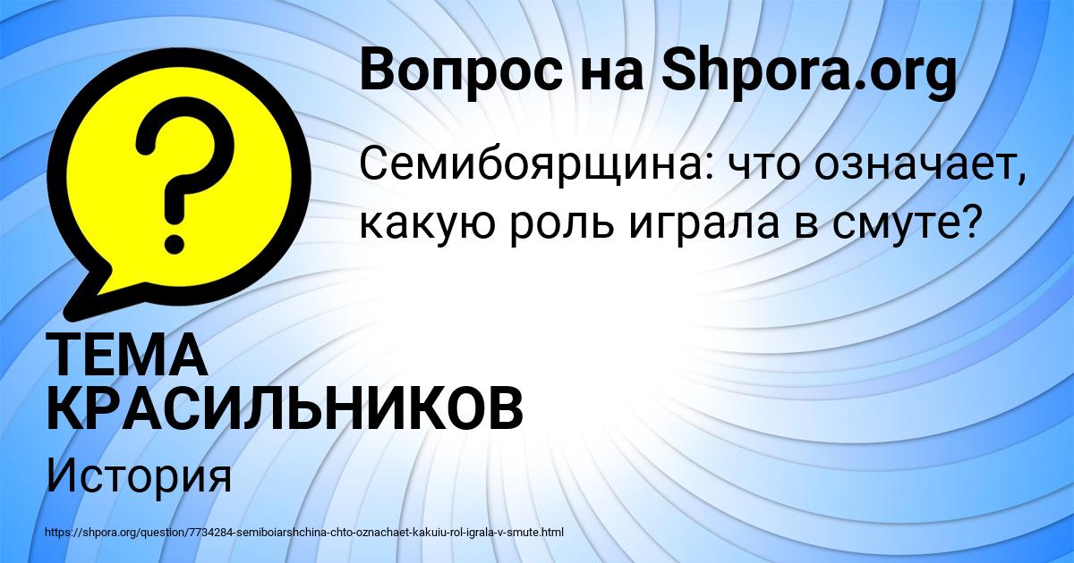 Картинка с текстом вопроса от пользователя ТЕМА КРАСИЛЬНИКОВ