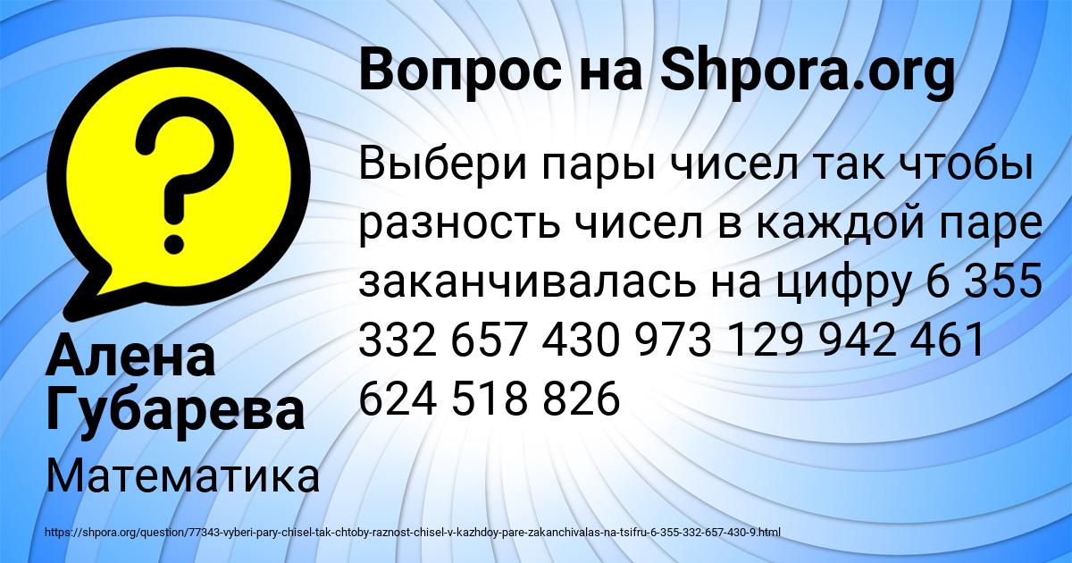 Картинка с текстом вопроса от пользователя Алена Губарева