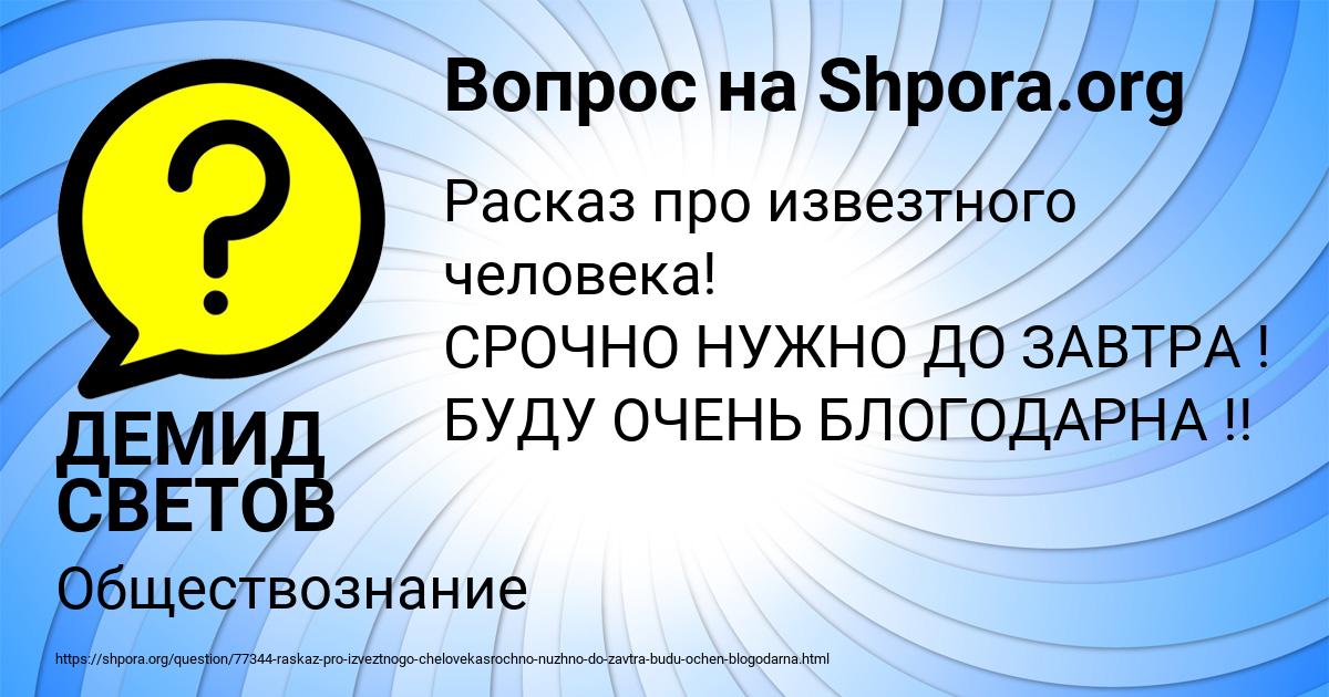 Картинка с текстом вопроса от пользователя ДЕМИД СВЕТОВ