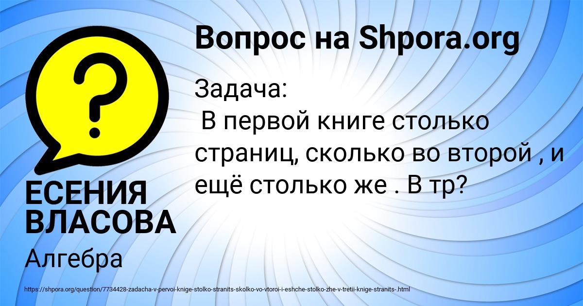 Картинка с текстом вопроса от пользователя ЕСЕНИЯ ВЛАСОВА