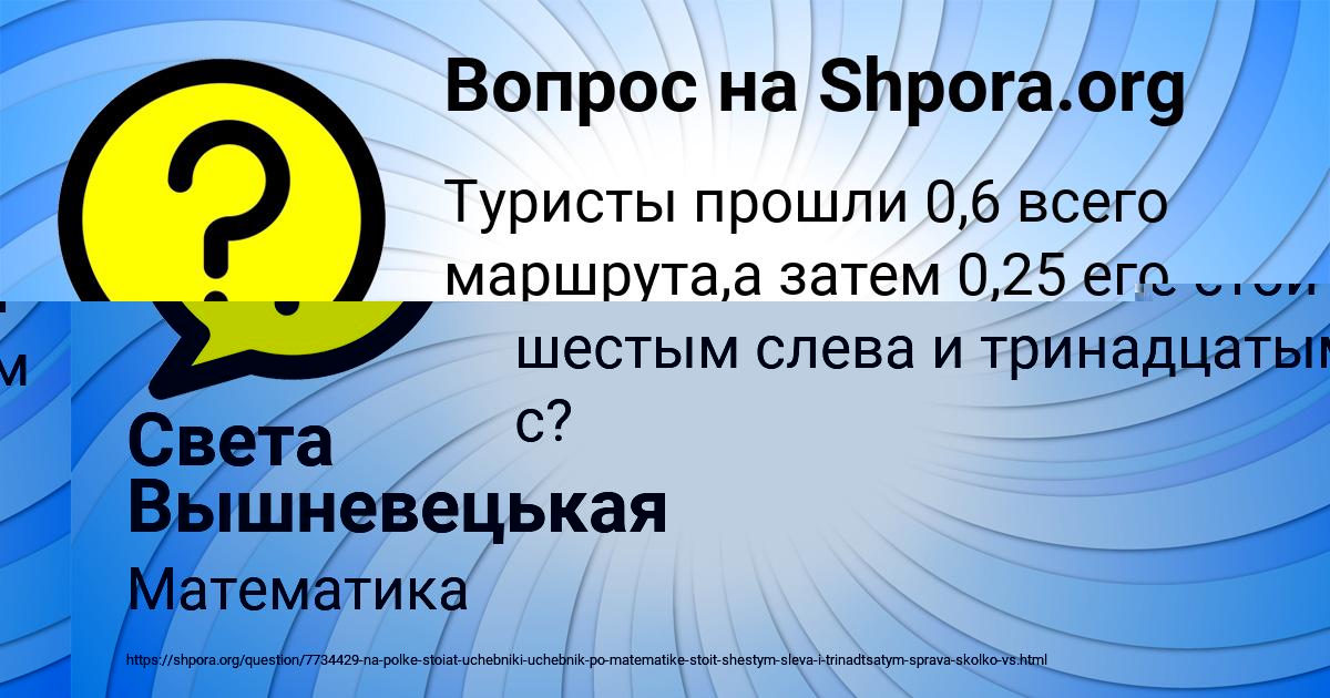 Картинка с текстом вопроса от пользователя Света Вышневецькая
