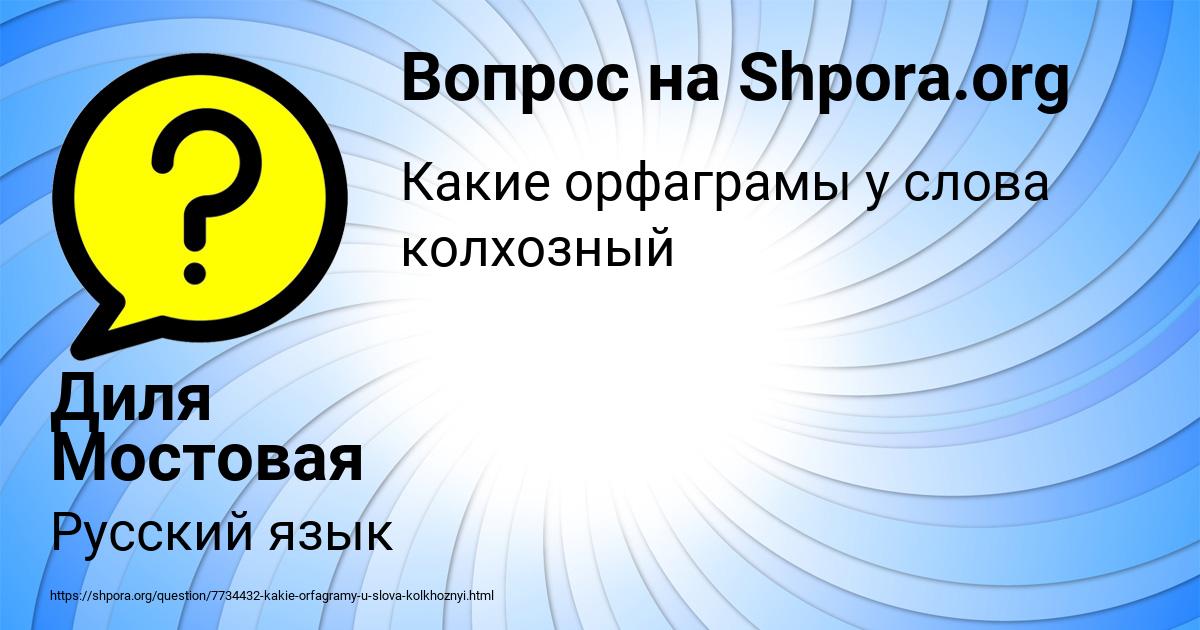 Картинка с текстом вопроса от пользователя Диля Мостовая