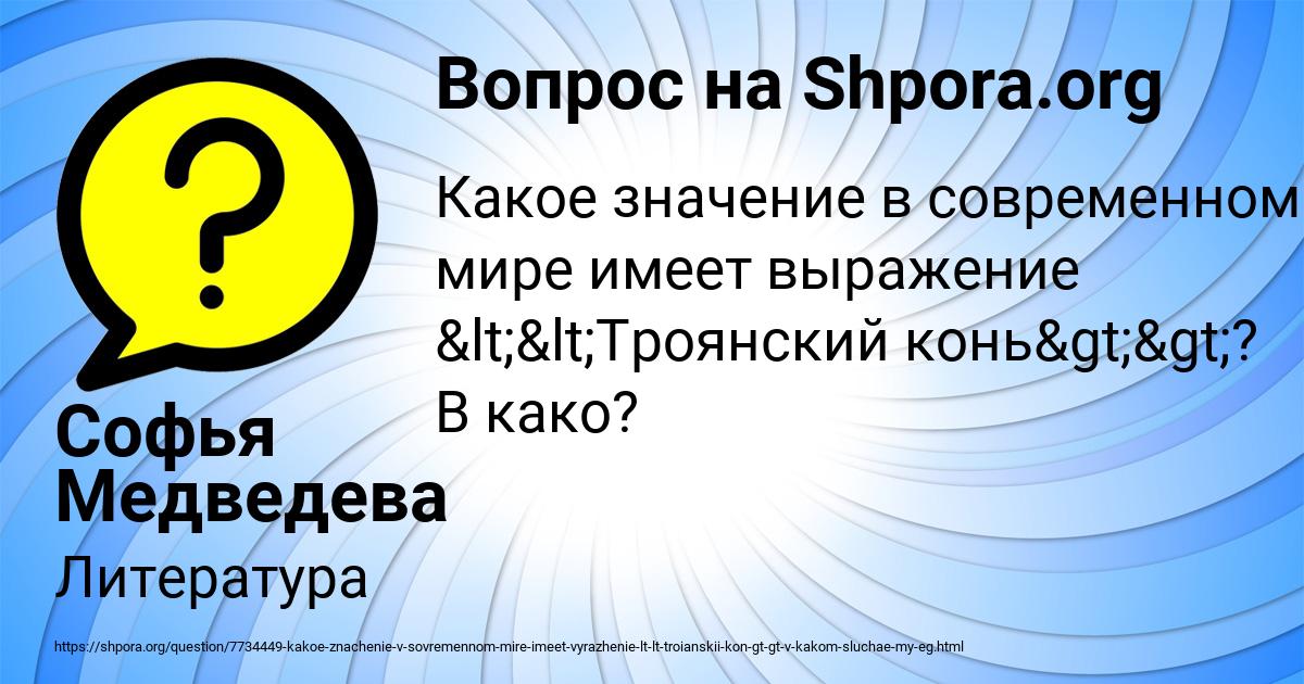 Картинка с текстом вопроса от пользователя Софья Медведева