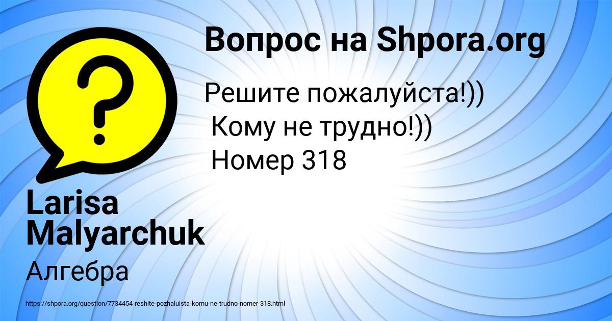 Картинка с текстом вопроса от пользователя Larisa Malyarchuk