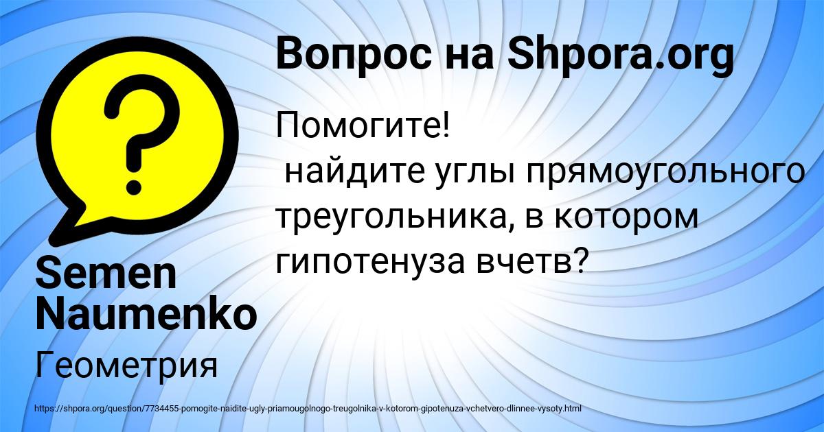 Картинка с текстом вопроса от пользователя Semen Naumenko