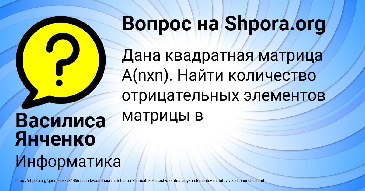 Картинка с текстом вопроса от пользователя Василиса Янченко