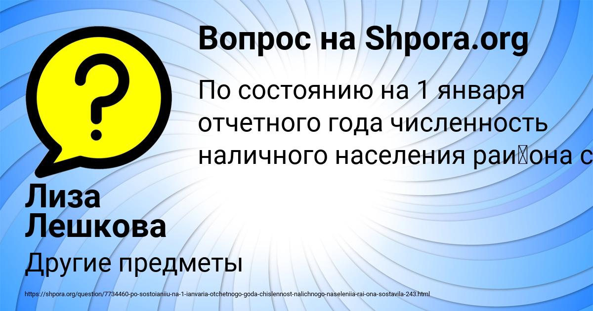 Картинка с текстом вопроса от пользователя Лиза Лешкова