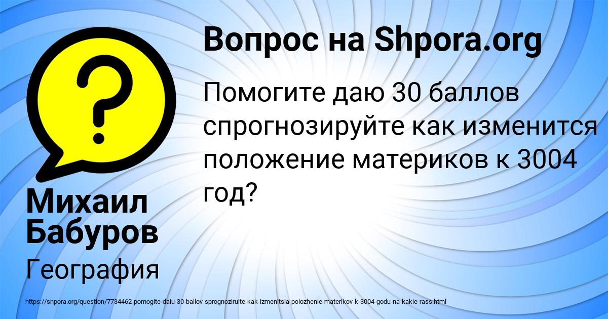 Картинка с текстом вопроса от пользователя Михаил Бабуров