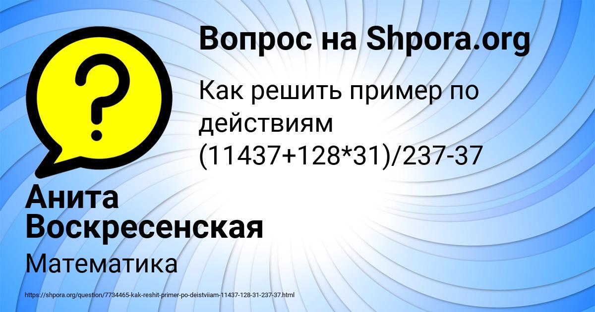 Картинка с текстом вопроса от пользователя Анита Воскресенская