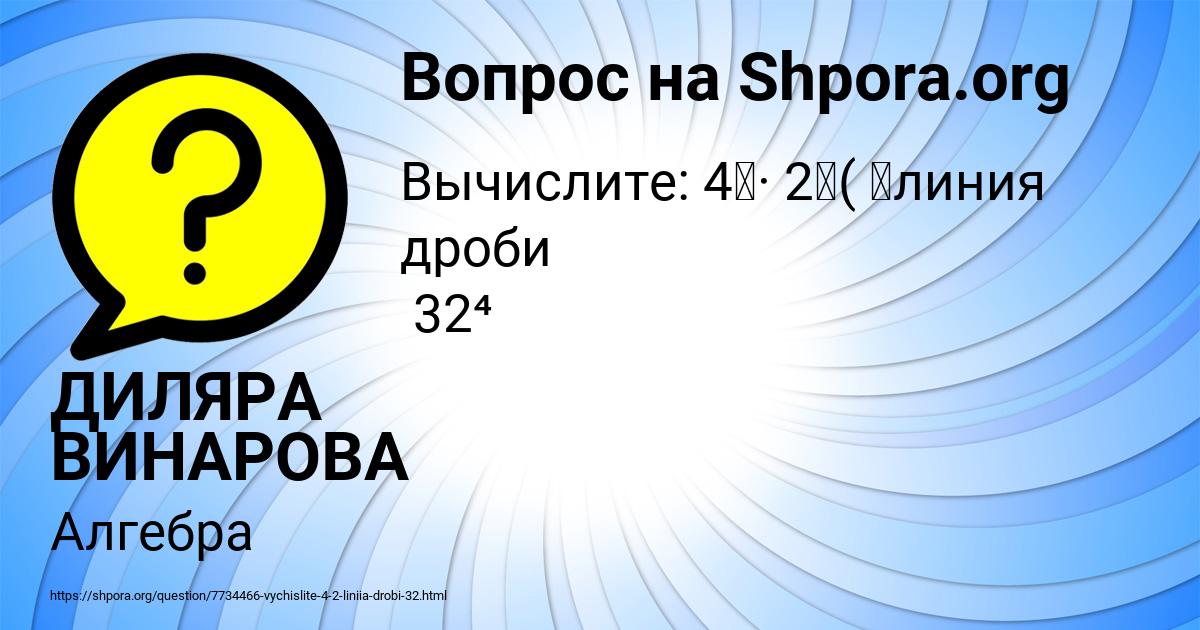 Картинка с текстом вопроса от пользователя ДИЛЯРА ВИНАРОВА