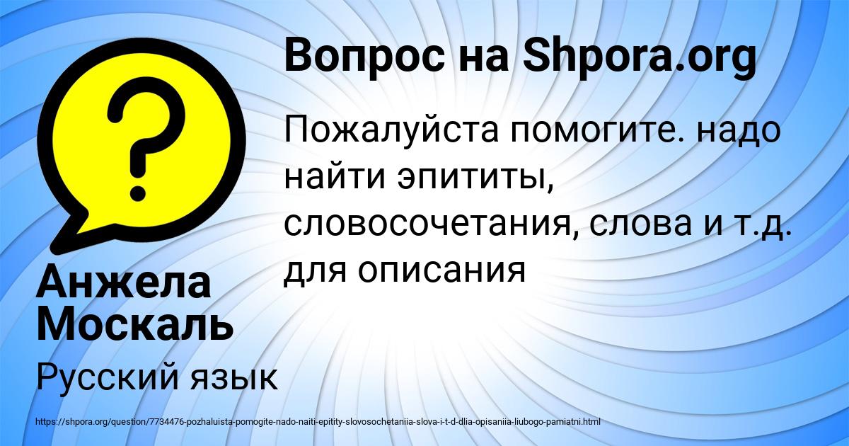 Картинка с текстом вопроса от пользователя Анжела Москаль