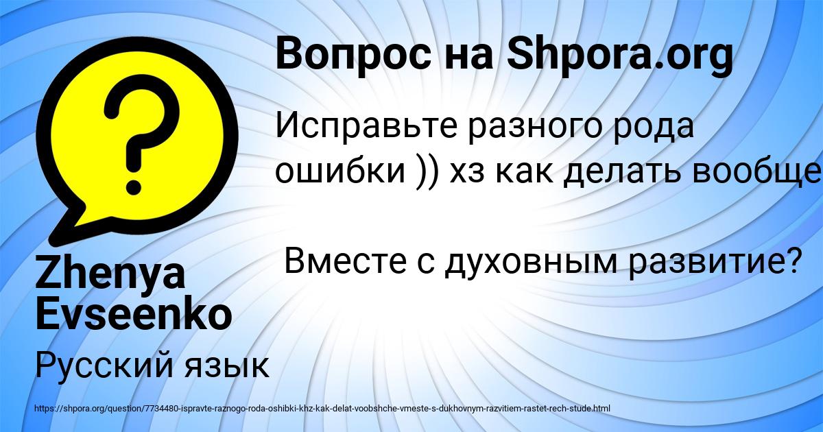Картинка с текстом вопроса от пользователя Zhenya Evseenko