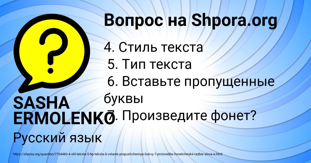 Картинка с текстом вопроса от пользователя SASHA ERMOLENKO