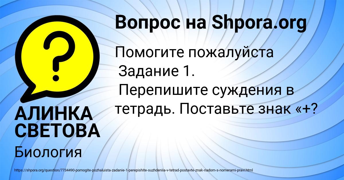 Картинка с текстом вопроса от пользователя АЛИНКА СВЕТОВА