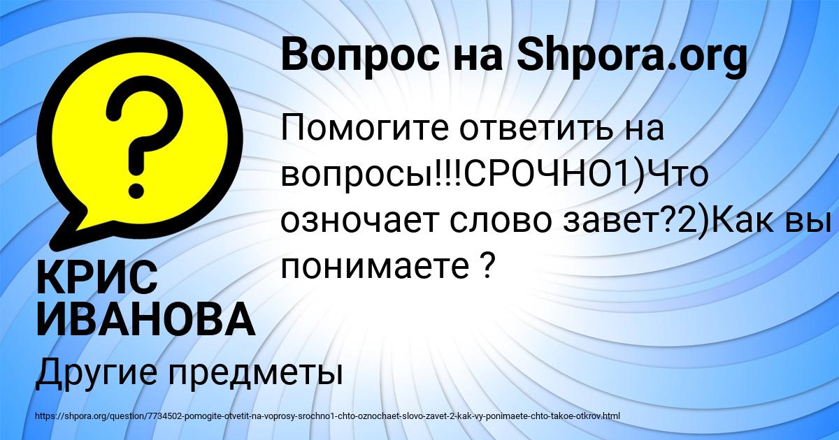 Картинка с текстом вопроса от пользователя КРИС ИВАНОВА