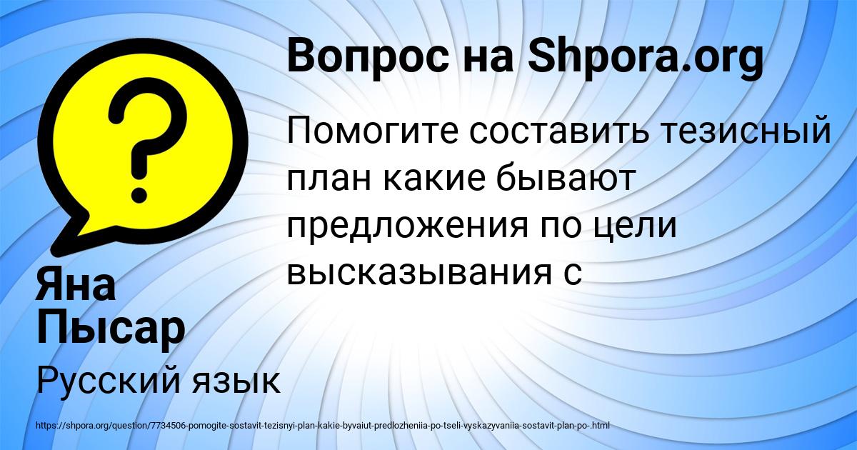 Картинка с текстом вопроса от пользователя Яна Пысар